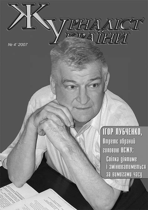 фото: Журналіст України